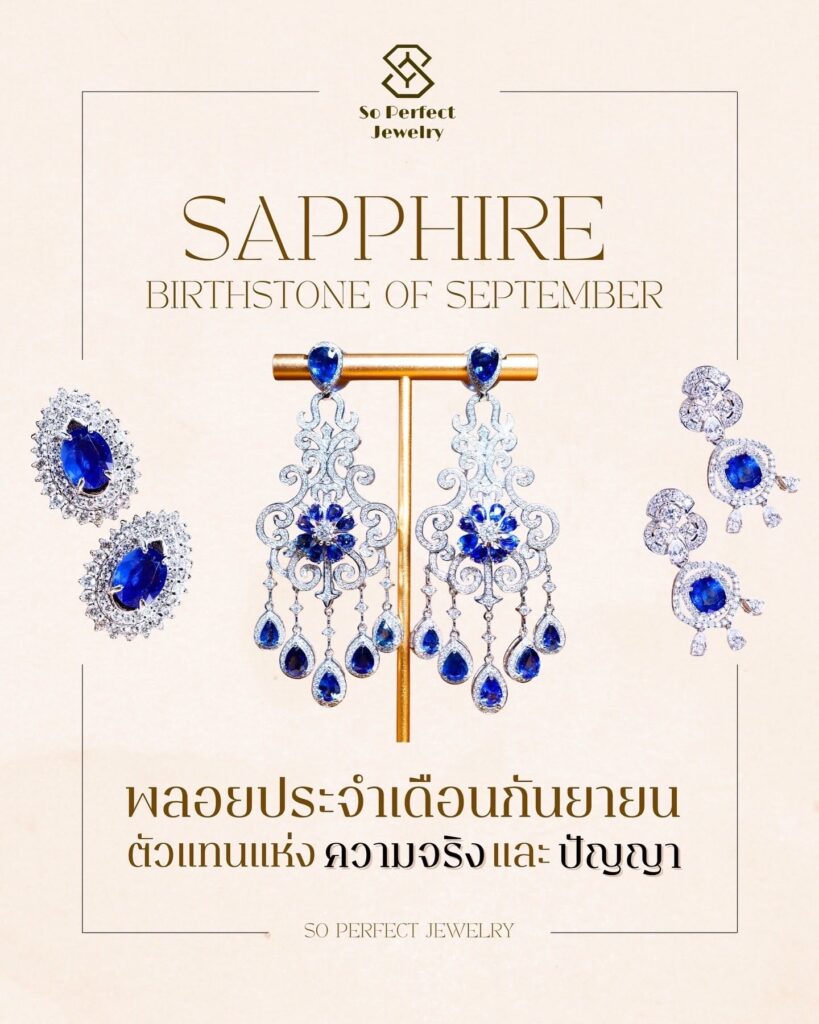 SAPPHIRE: Birthstone of September